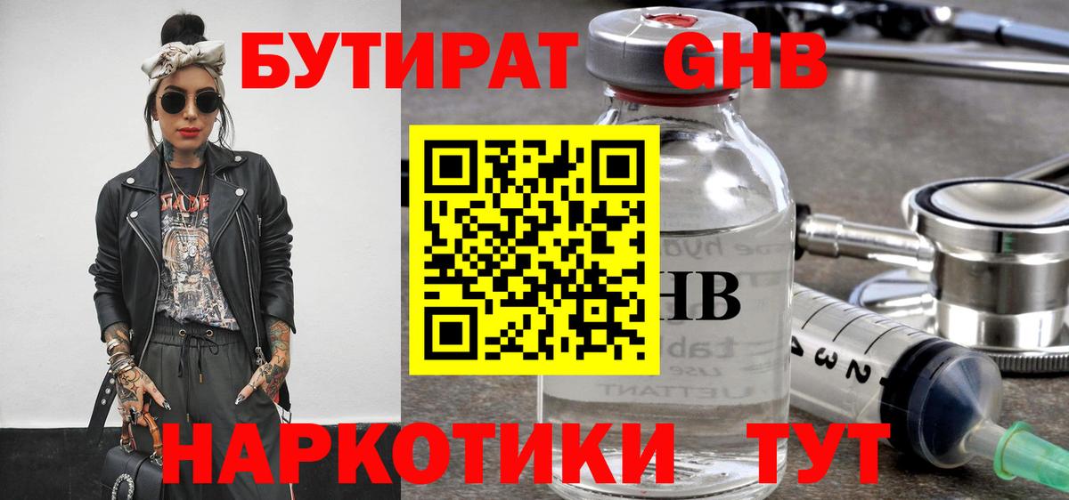 Аксай  БУТИРАТ Butirat  Бутират  Вход с VPN 