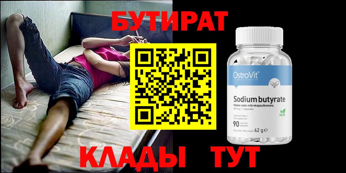 Бутират 99% Аксай